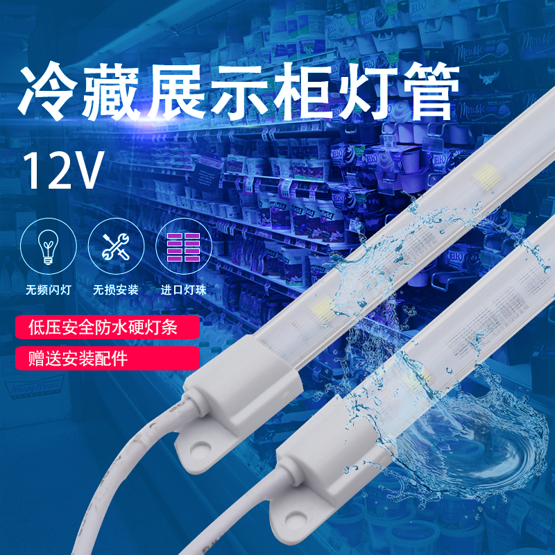 防水LED硬灯条灯管超亮12V保鲜点菜柜冰柜灯冰箱展柜照明节能灯带