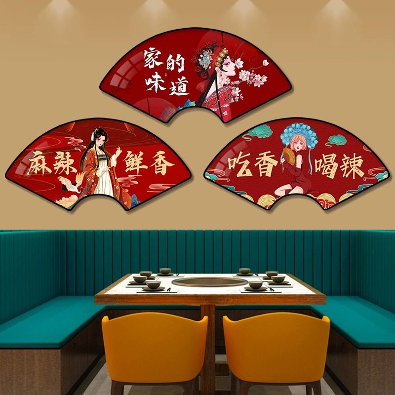 国潮风扇形装饰挂画创意火锅烧烤背景墙壁画餐厅饭店墙面装饰画