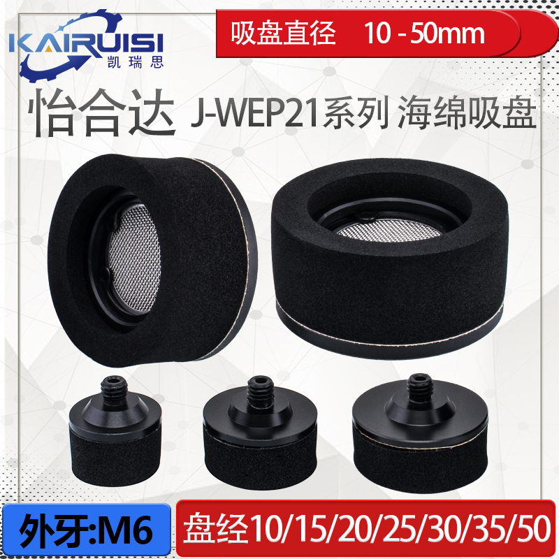 速发怡合达机械手海绵真空吸盘 J-WEP21-d105d15/0///d0/d5/d50