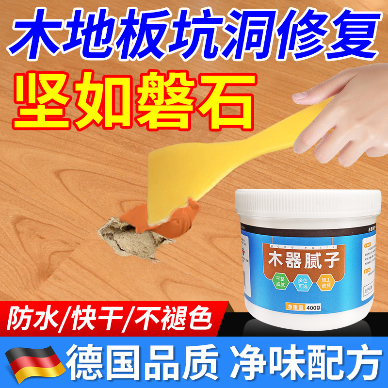 速发木补板补破修复实木家具坑洞坑损地漆修复神器木材木门修补腻