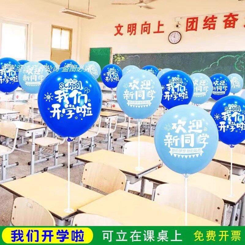 速发我们开学啦气球印字桌装面氛场景学校仪式饰围升班幼儿园教室