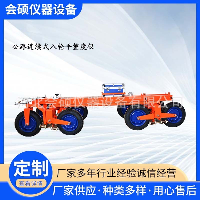 速发LX-6型公路连续式八轮平整度仪 无线式 连续式路面八轮平整度