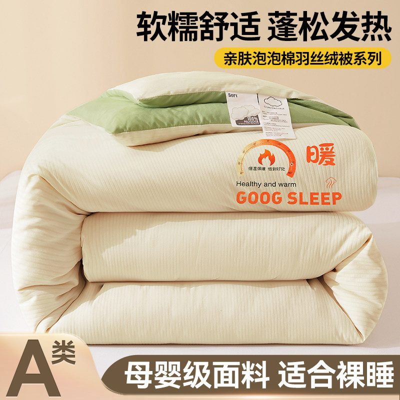 速发泡泡棉羽丝绒春秋学冬被子被芯空调夏被四季单用加厚通人被生