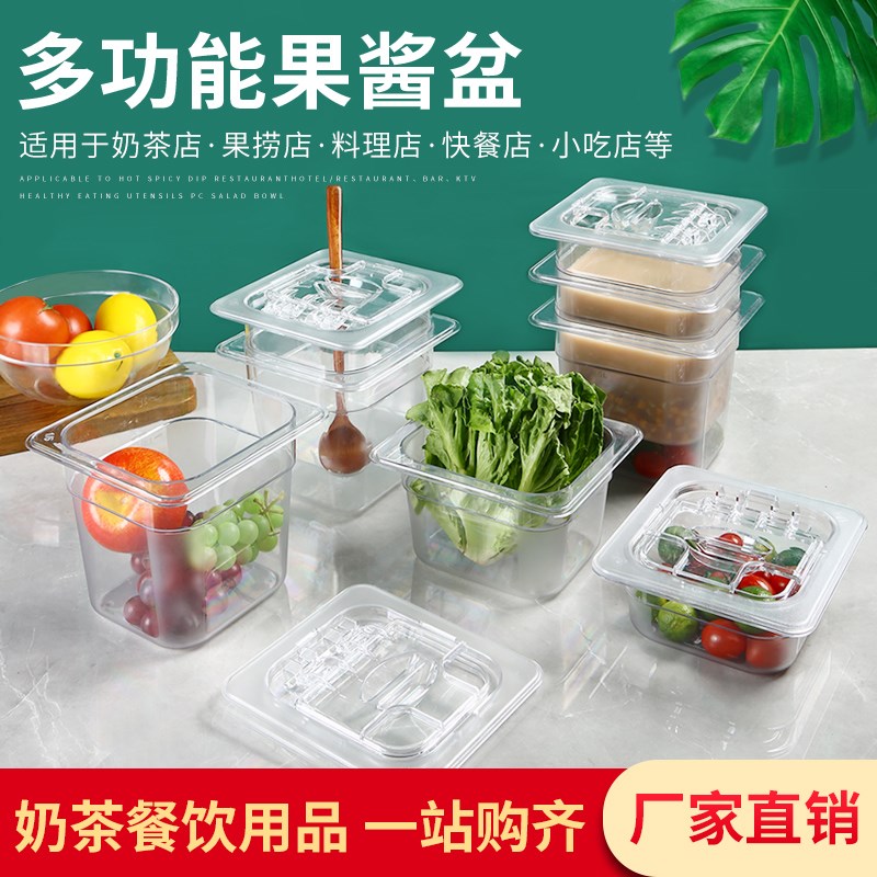 速发pc份料盆商用装果酱盆奶茶店配料盆水果捞数理带盖/16亚克力
