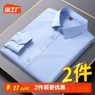 速发男士长袖烫秋白商务职业服装工作正抗皱免熨春工装蓝黑寸衫
