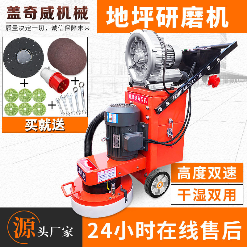 速发环氧地坪漆环氧地坪打磨机磨水石机地坪打磨机混凝土地面研磨