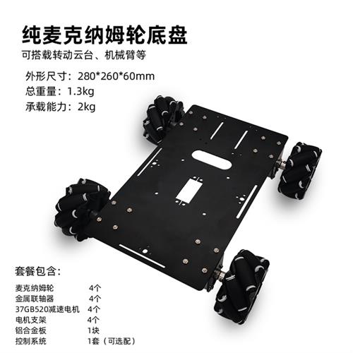 速发四T电动小机轮I杯电子设计竞赛智能小车底盘搬运车械臂小车