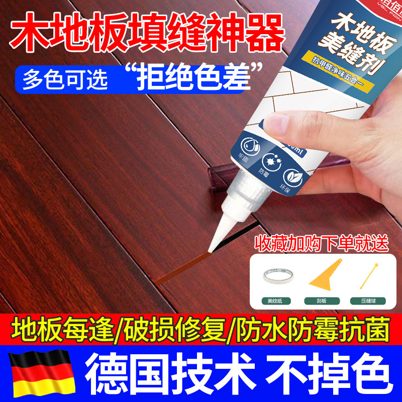 速发木地板美缝剂醛水防霉抗甲防手补型地板修剂美缝剂缝隙填充修