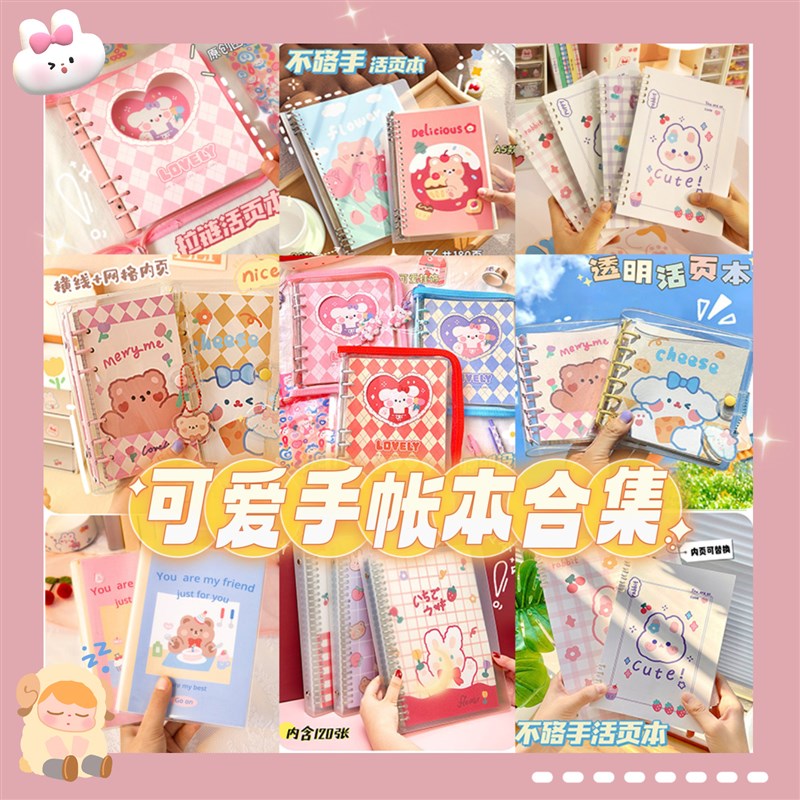 速发套账本合集!可页活拆手帐本手装生可爱孩手杖B5子