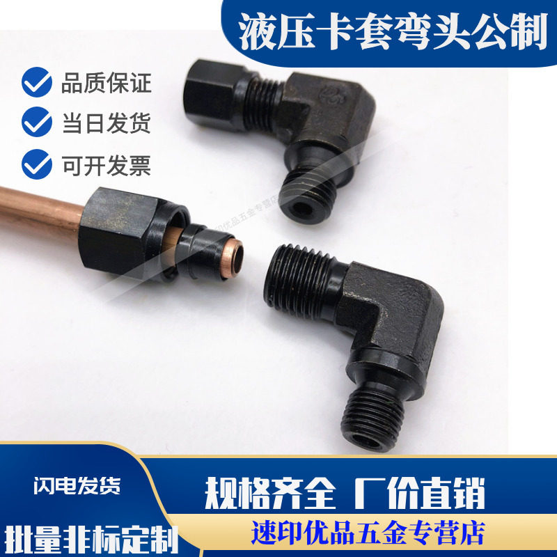 速发高压油管过渡接头 液压碳钢卡套弯头卡套-管1头M接0*1M12*1.5