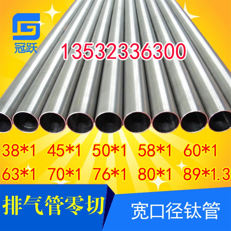 速发TA1/TA2汽车排气改装钛管标准钛合金管 薄壁钛管排气管6*1.2