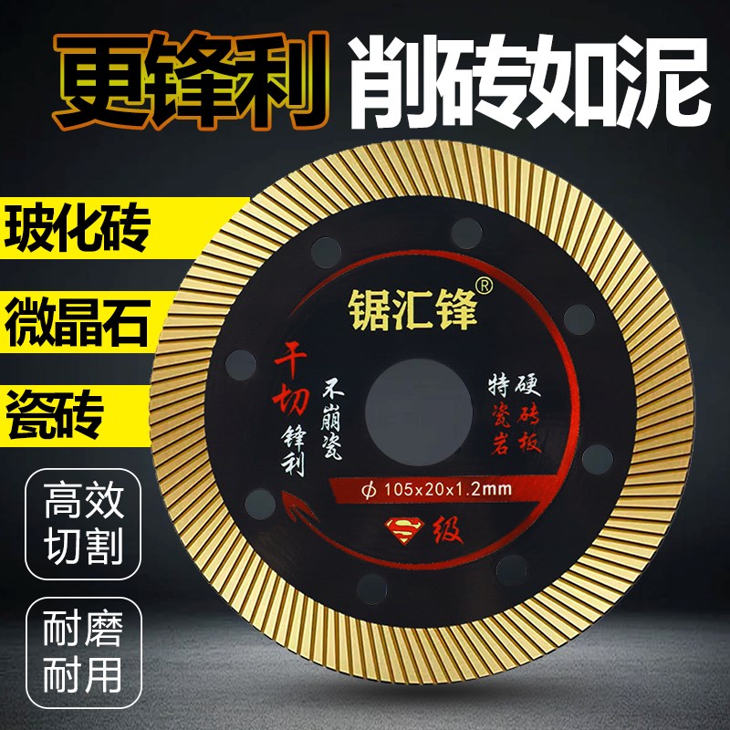 现货速发1.2mm瓷砖切割片超薄干切锋利不崩边玻化砖石材陶瓷岩板