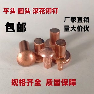 铜铆钉紫铜 速发紫铜实心圆头标牌紫铜商标滚花沉头平头手打敲击式