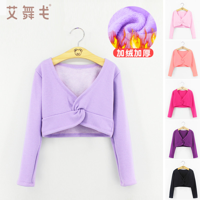 速发儿童舞外服披肩秋外季加绒芭蕾舞上衣练功服长袖蹈套童跳舞冬
