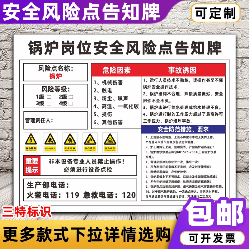 速发锅炉点位安全风险岗告知牌 车间警械岗位危害源标识标志机示