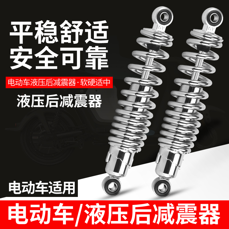 速发电动车减震后避震器正宗油压液压25/27/2/cm电瓶车踏板摩托车