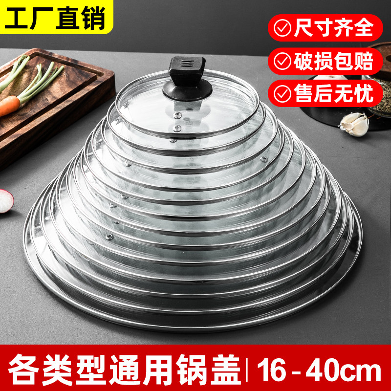 速发16-28/0/2c盖锅盖锅锈钢化玻璃锅m子帽耐高温炒不汤锅蒸锅家