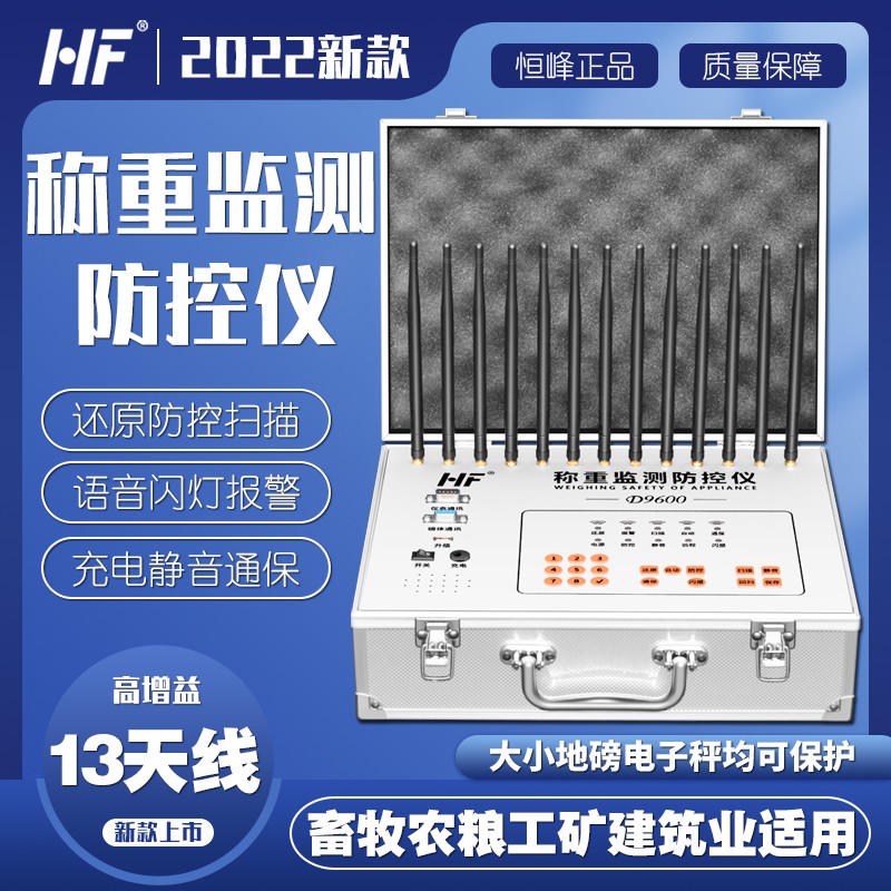 速发地测防防干地器电子秤磅称重防控仪报警监磅防扰称抗干扰hf