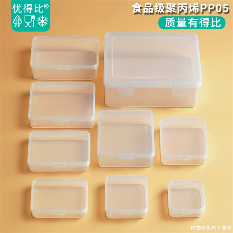 速发盒得比塑料零件盒号你收纳优小迷透明包装整理储物分装盒子带
