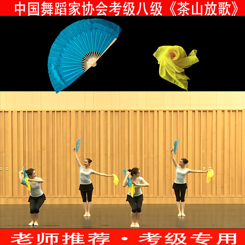速发中国舞协考山安歌七八茶级手绢道具放徽花鼓云南花灯扇子道具