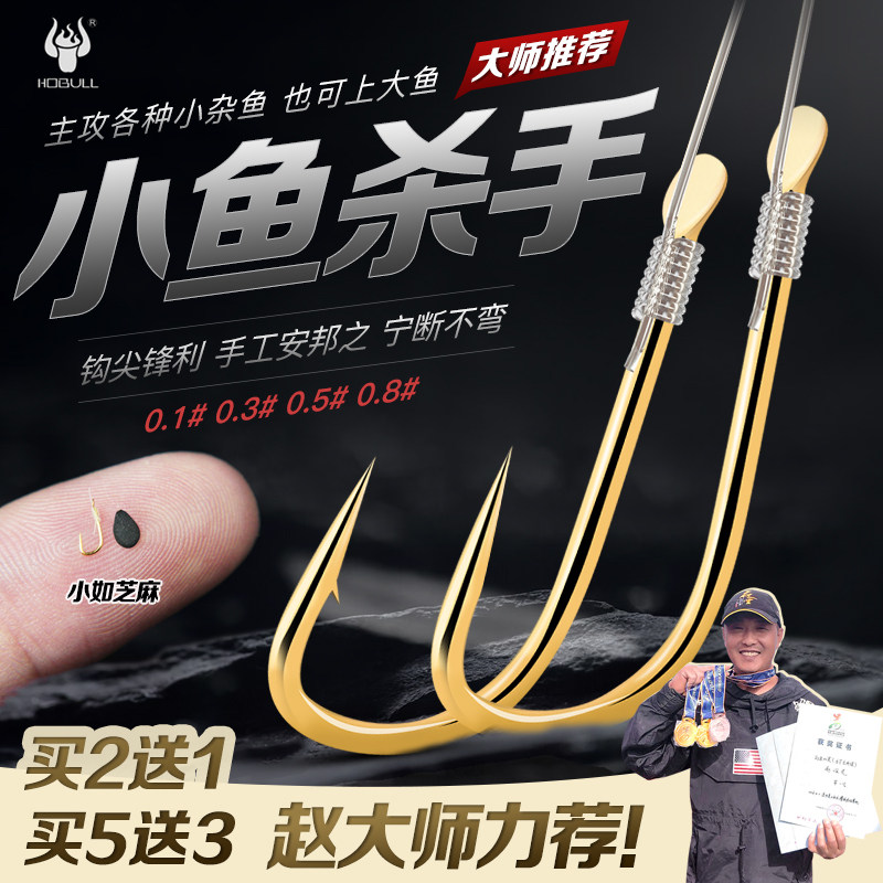 速发金袖绑袖成品子线双钩防缠有无刺0.1袖钩黑白条赤好小套装