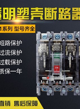 速发RMM1塑0外壳式断路器A0A 100A 225A 40料A 608 空气开关透明M