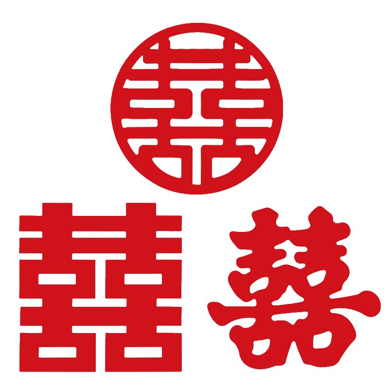 速发喜字贴结婚不干胶贴纸婚房窗帘小囍字婚礼梳妆台装饰用品大全