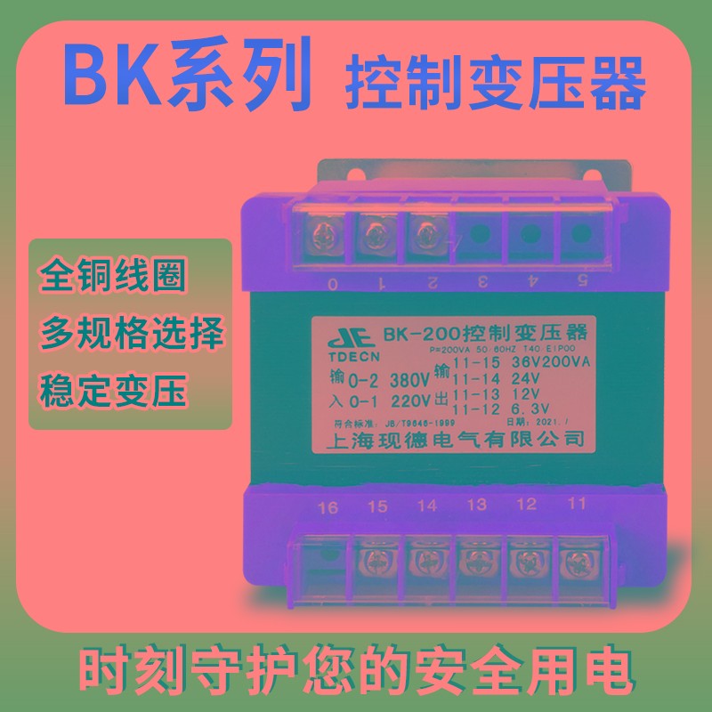 速发2德BK机相隔离控制变压器交流80V现20v转变2206V24V铜