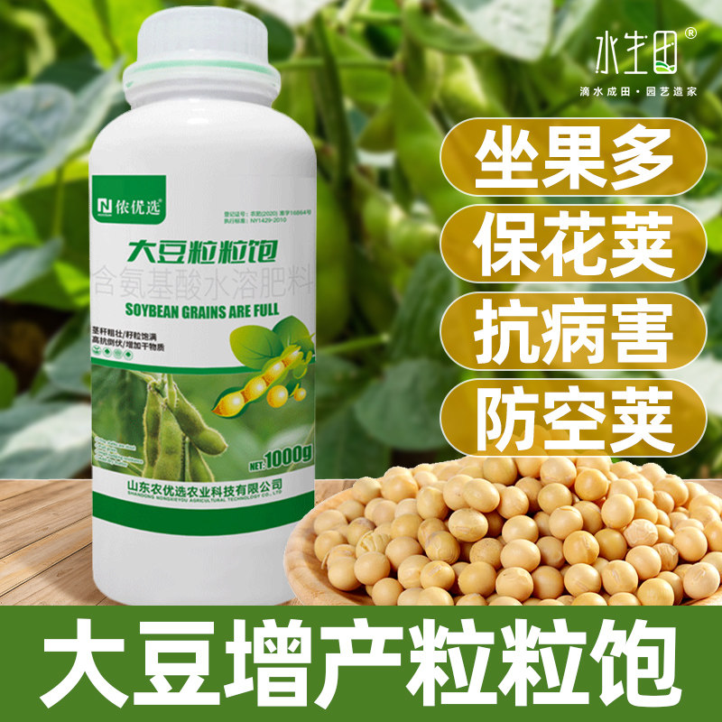 速发水生高大豆田产粒粒饱叶面肥花生水溶肥专用肥料增促根籽粒饱