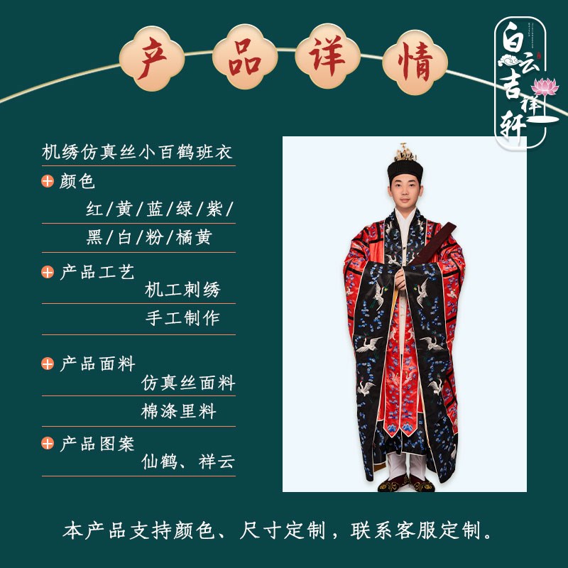 速发小白鸽班衣机绣丝道家高功法衣道士道场道袍道服道装