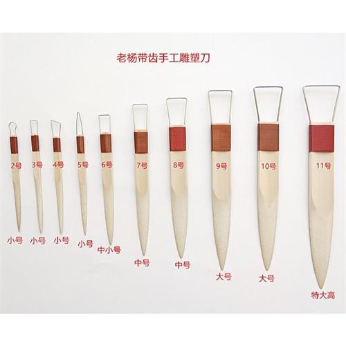 速发美院北杨手工竹雕塑工具陶艺模型泥塑模玩带齿刮刀造型修坯工