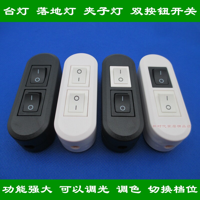 速发双联双控船型开关台灯落地灯床头灯上个按泡电器双灯钮线2开