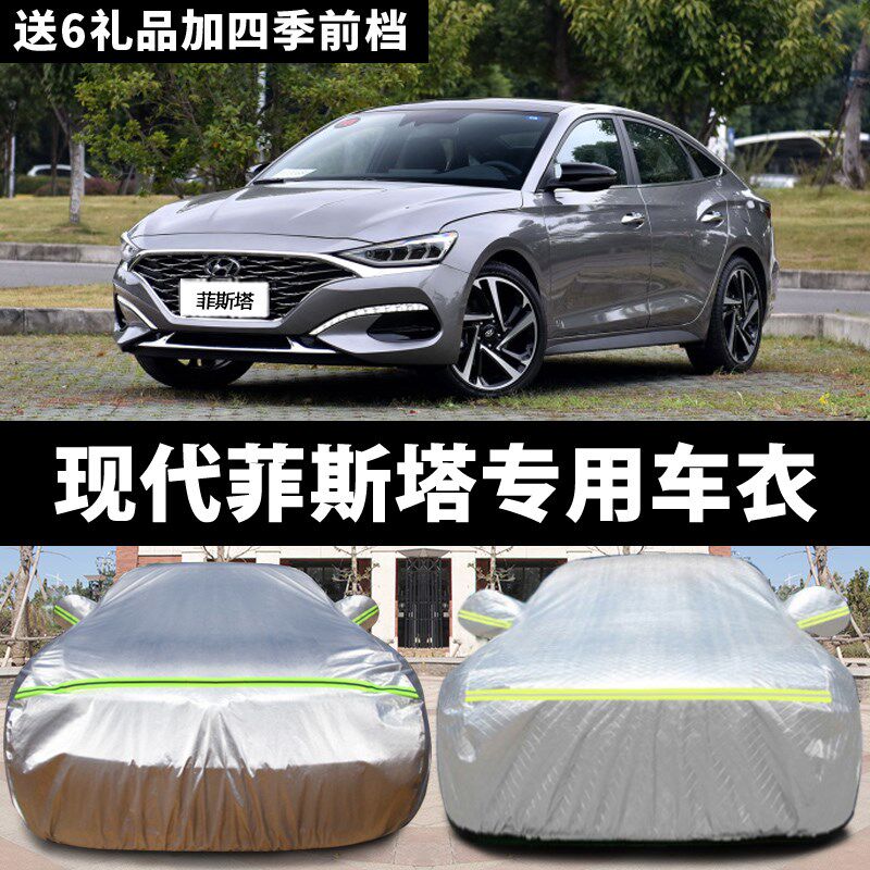 速发北京衣斯塔专用汽车车车菲罩防晒防雨防尘防雪霜防冻车套