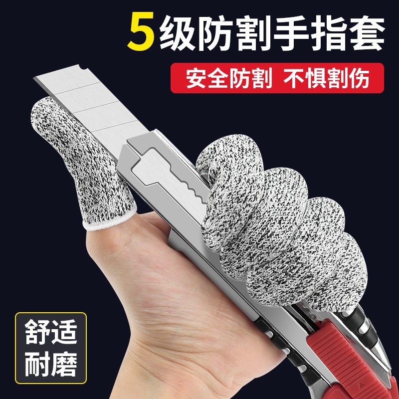 速发5级指防加厚耐磨指套护指套切割劳保园艺采摘手金五指保护套