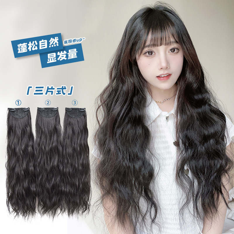 速发艾妃水波纹假发片蓬松接长发发发量三片式长卷增自然