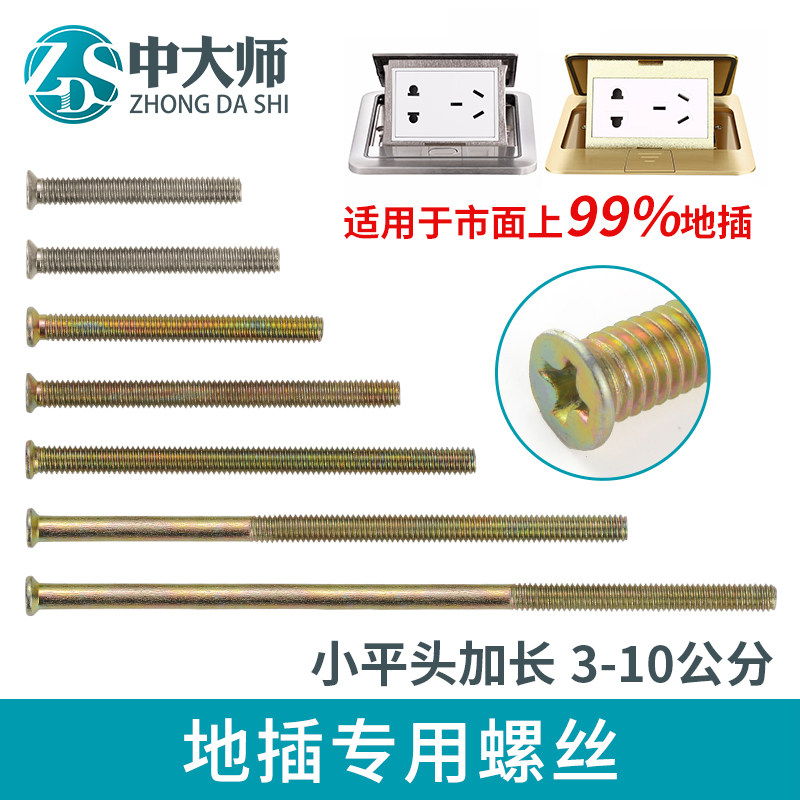速发地插螺丝小平头M4地板座 底盒加长螺钉沉头 46 8 插10厘米