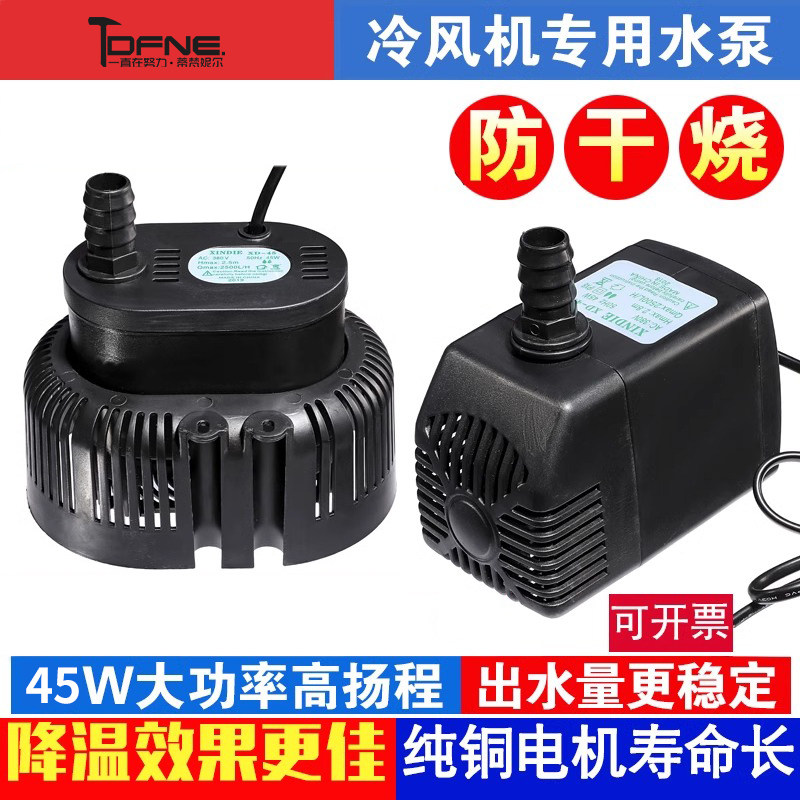 速发防干烧工业冷移机水泵风动水空调扇潜水泵环保空调风冷扇水泵