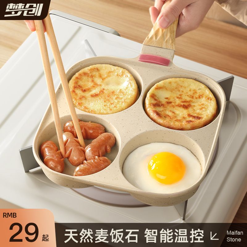 速发麦饭石煎鸡蛋锅堡锅平底不粘汉家神四孔早餐锅煎饼锅煎蛋用器