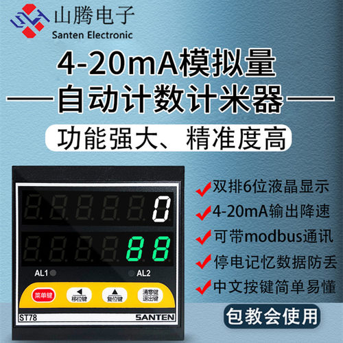 速发计米器滚轮式电子器显控制数码表量米器米数计数器模拟记电流