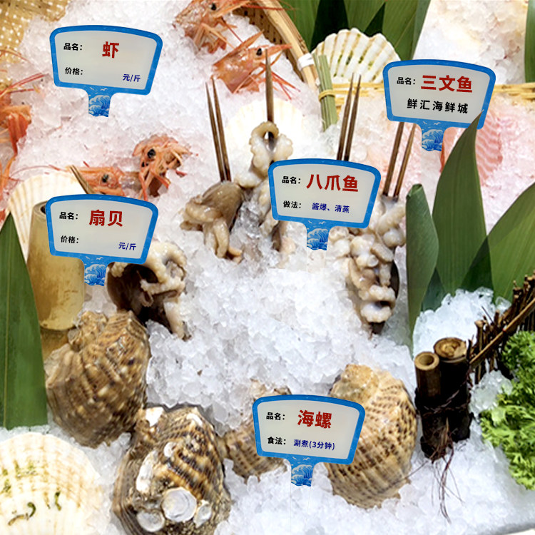 速发冰台插牌超市水产海鲜价格牌冰鲜台价格牌手写防水海鲜标价可