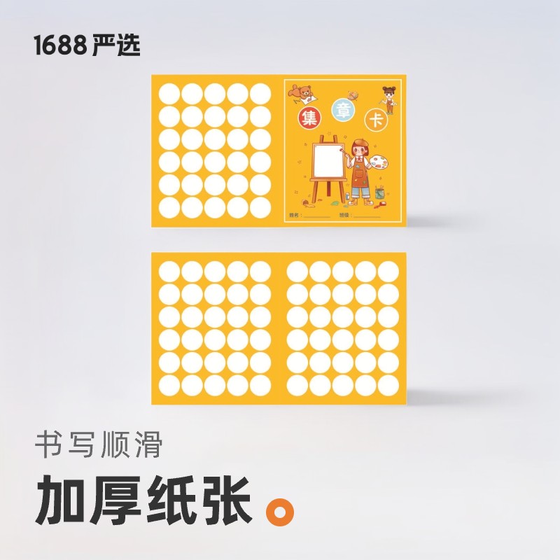 速发创意班性奖励积分卡培训个课时卡舞蹈章画积分卡儿童心愿集绘