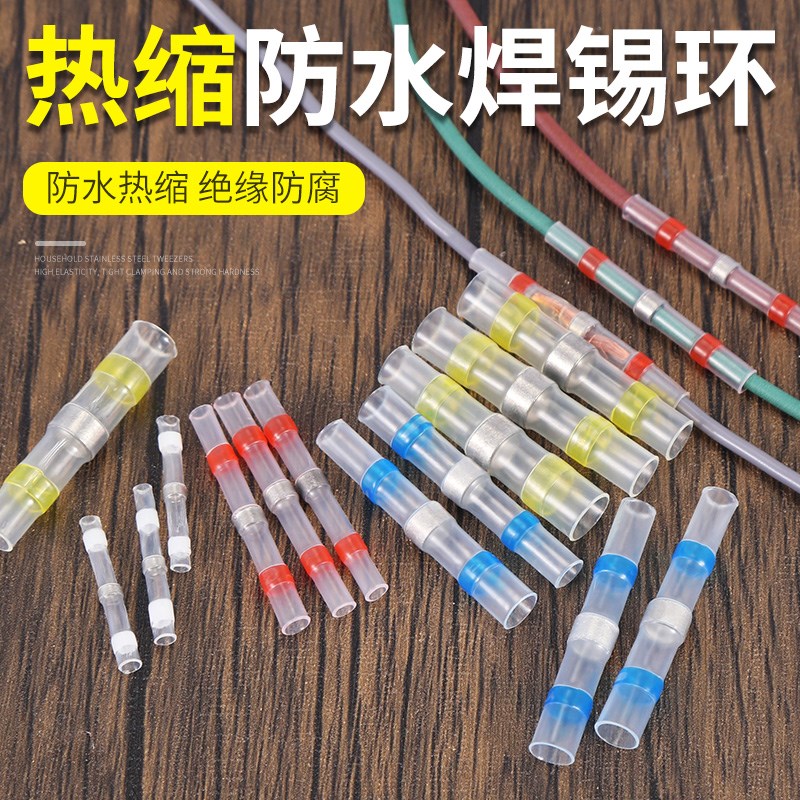 速发免水焊锡环热缩管防压速快接线端子欧式电线对接管并线管接线