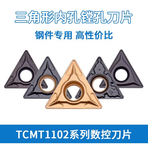 速发钢件用小三角形8孔镗孔数控车刀片TCMT110104/21020内替