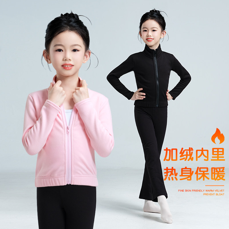 速发儿童外蹈服舞蕾舞加绒上衣秋冬季艺考外搭跳芭练功服童热身舞