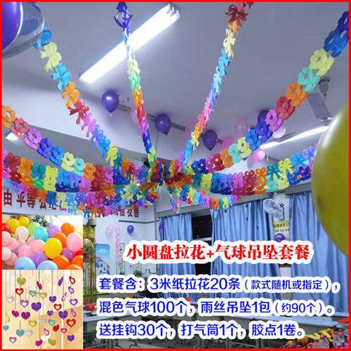 速发挂业晚会六室儿童节幼儿园教一纸拉花拉条毕件彩带学校装布置