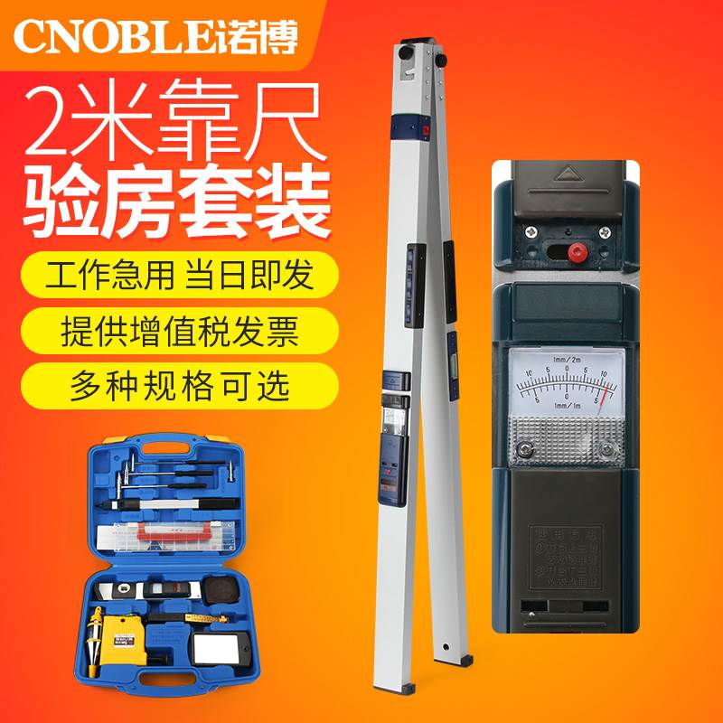 速发靠尺显米垂直工程数2检测尺折叠建平尺高精度水筑验房工具
