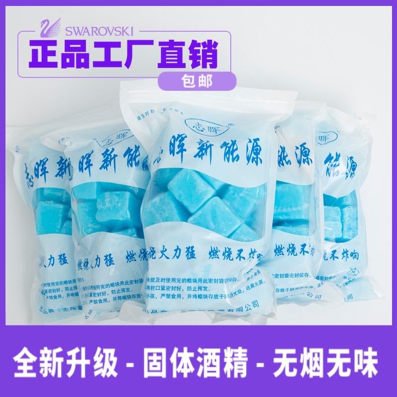 速发固体酒用块酒店精固态燃料蜡家用砂锅火引干锅耐烧烤木炭锅火,户外/登山/野营/旅行用品,固态酒精,淘宝优惠券,粉丝福利购,淘宝优惠卷