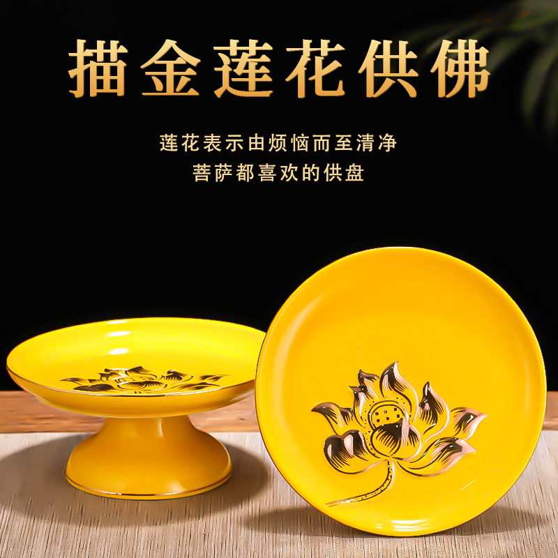 速发供果果盘供盘家用陶瓷供果盘上供盘供奉佛前贡盘供佛贡品盘子