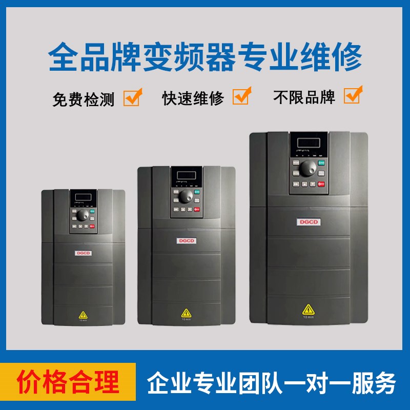 速发修变频器维全 东元 东信 士林 海利普 安邦芝英威腾 台达 ABB