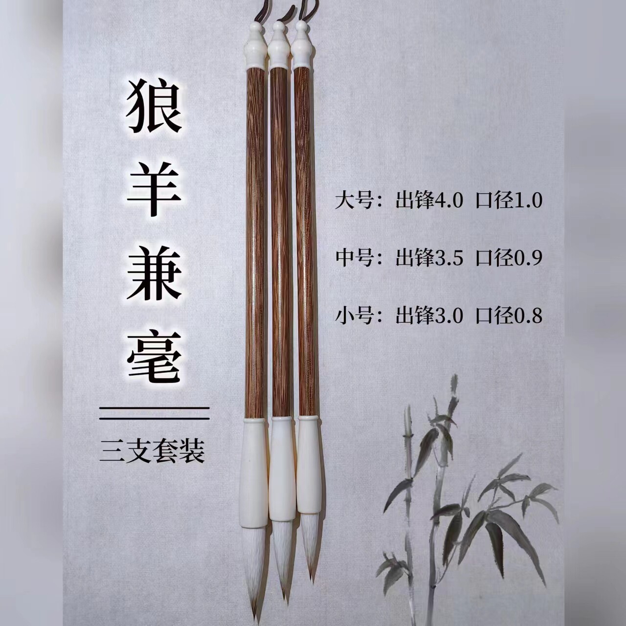 速发狼羊兼豪毛笔 狼羊兼毫 三支一套  新手毛笔 颜体楷书 隶书
